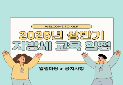 2026년 상반기 교육일정 안내