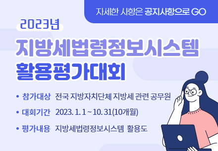 2022 지방세 활용평가대회배너